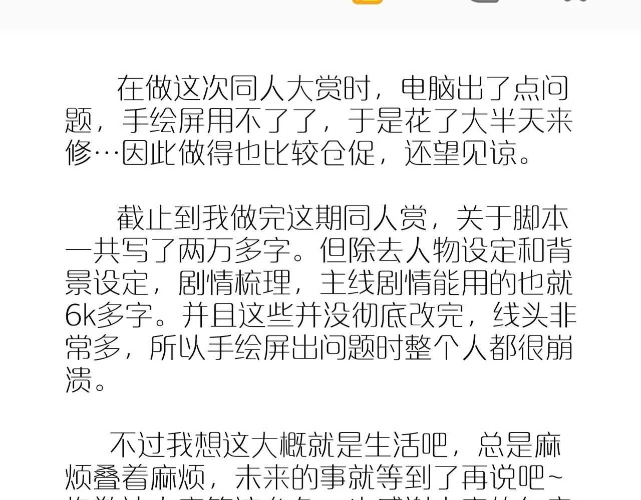 同人作品赏 第四期 第57页
