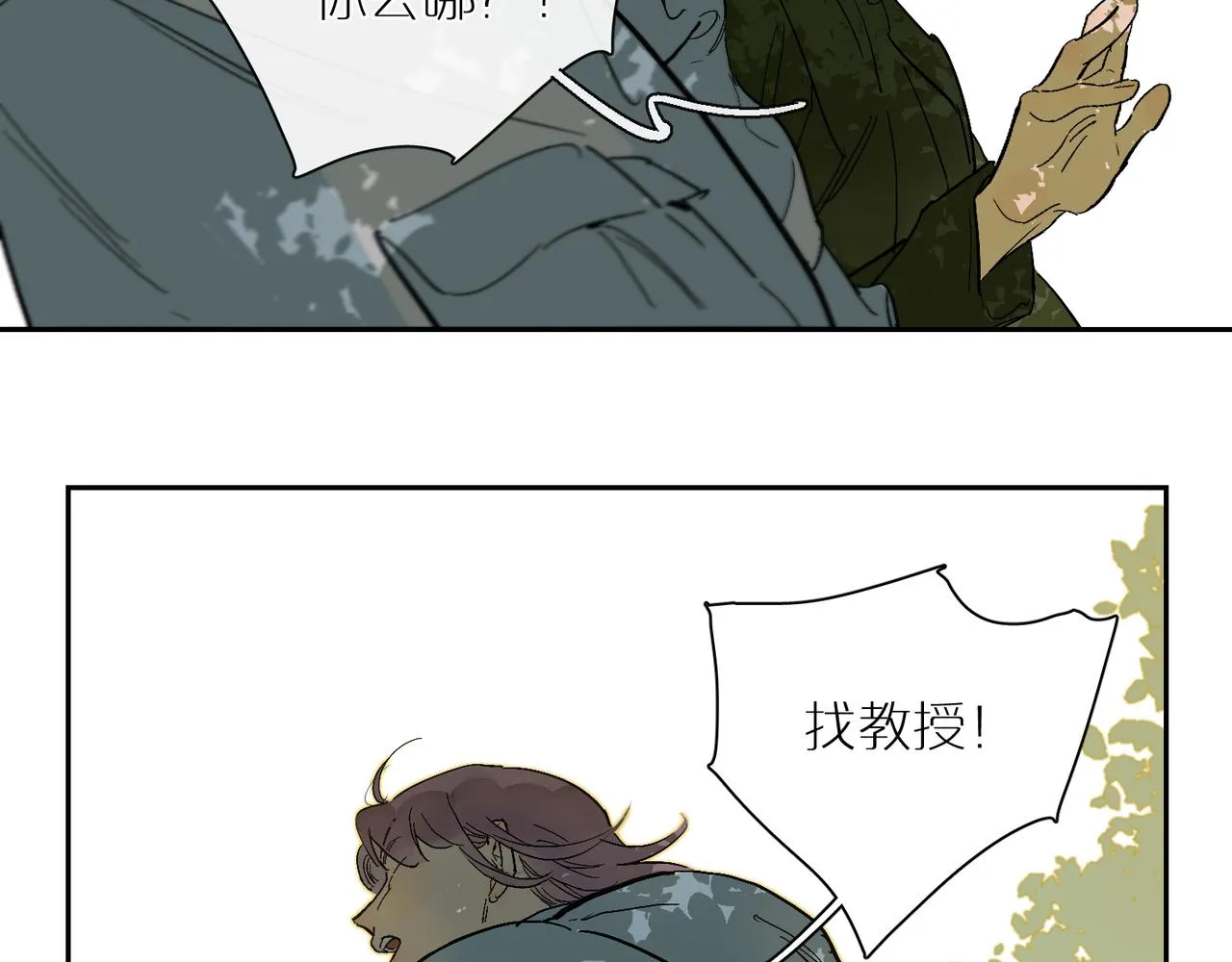 第89话 毕设展·上 第5页