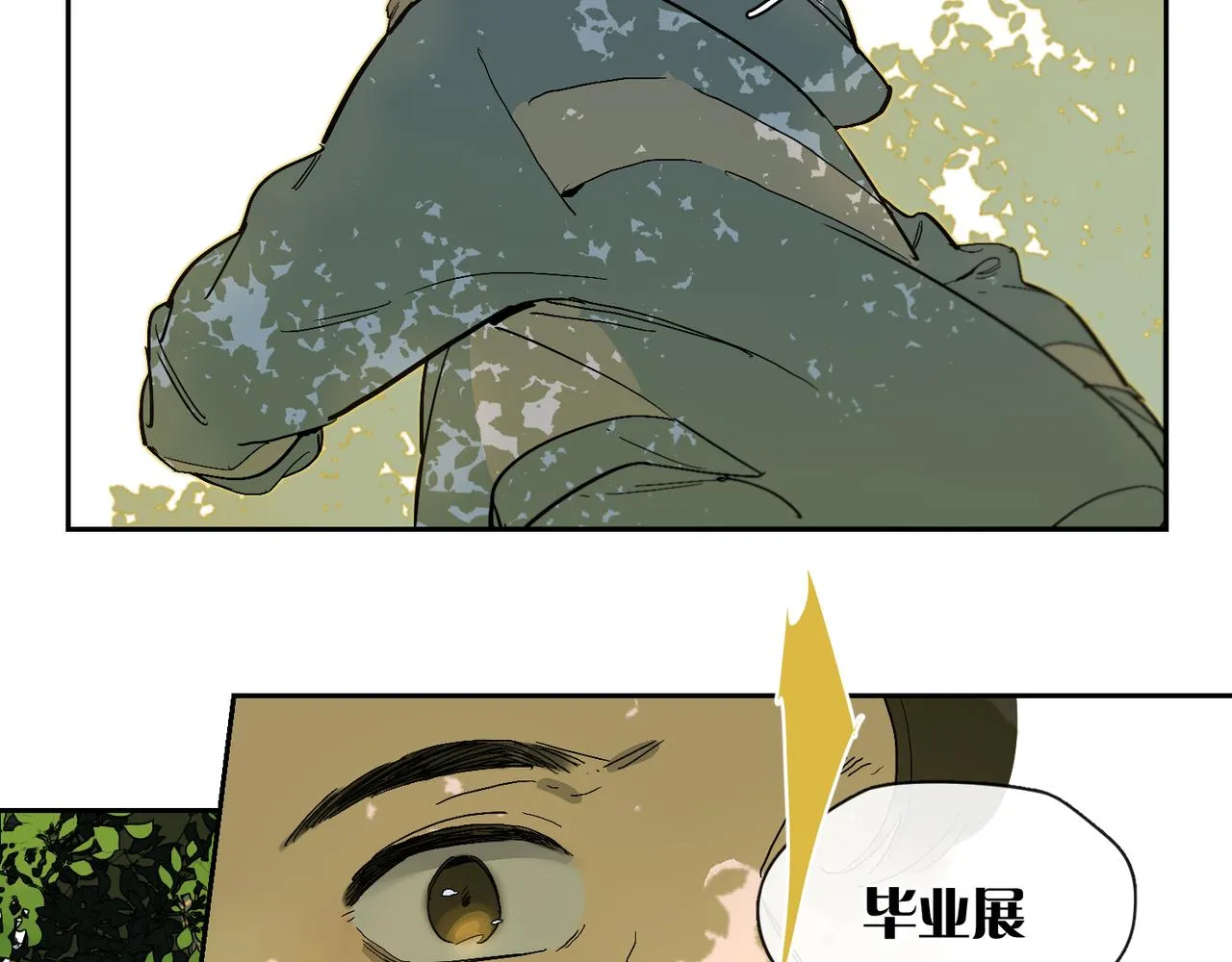 第89话 毕设展·上 第6页