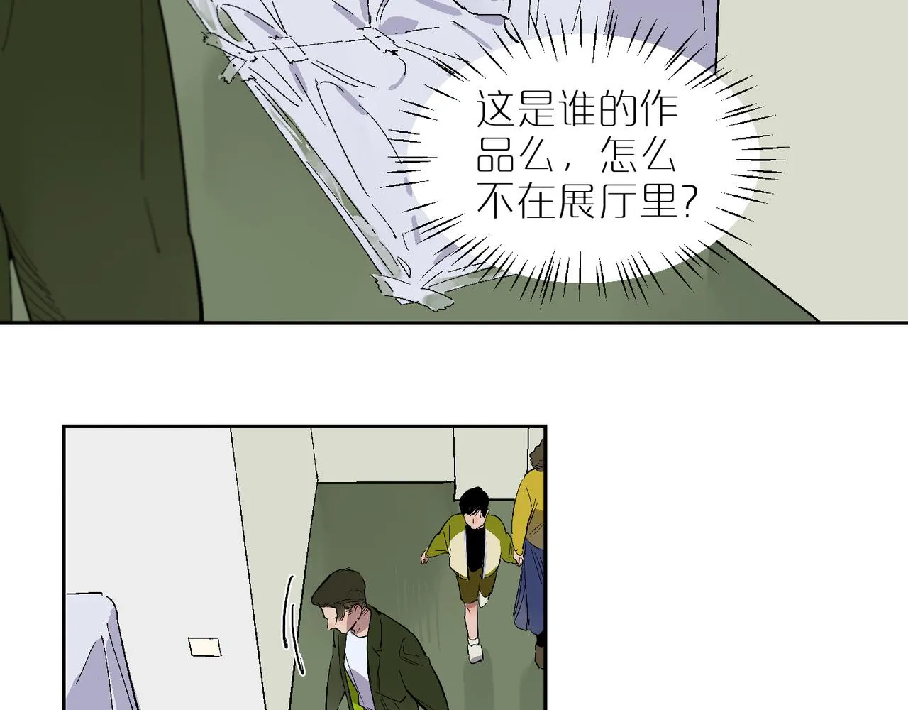 第89话 毕设展·上 第15页