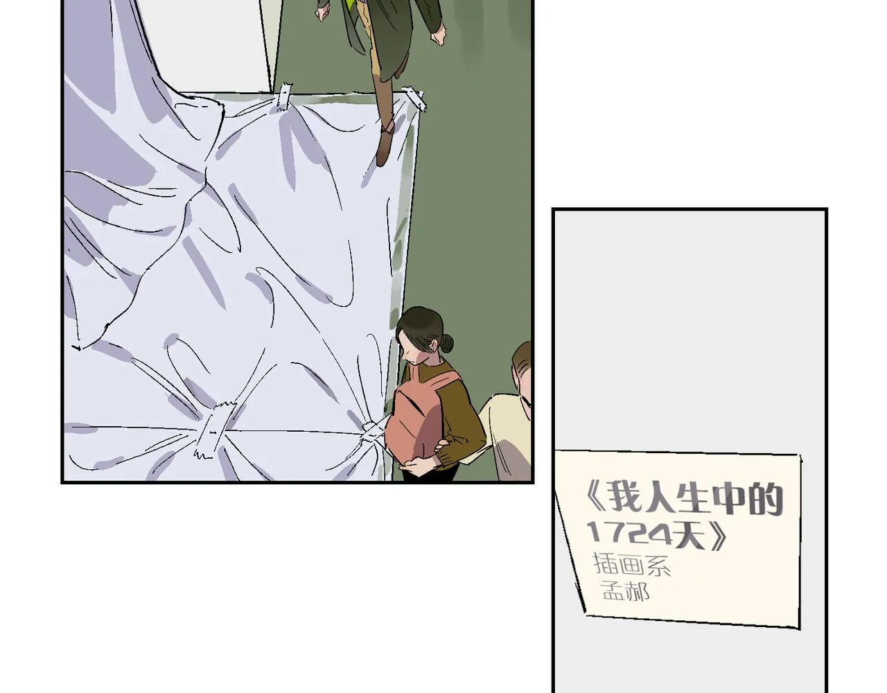 第89话 毕设展·上 第16页