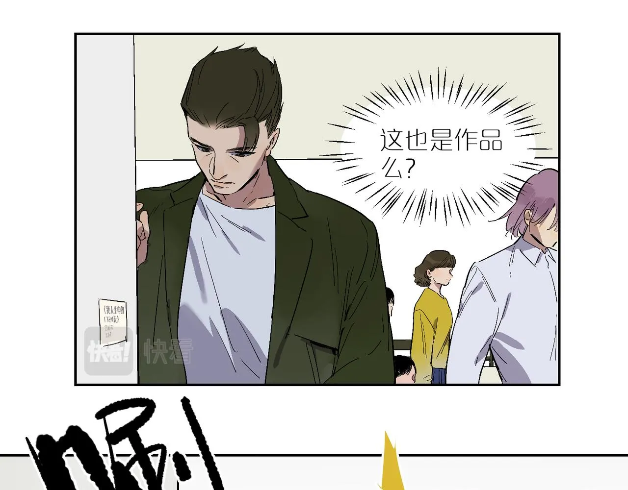 第89话 毕设展·上 第20页