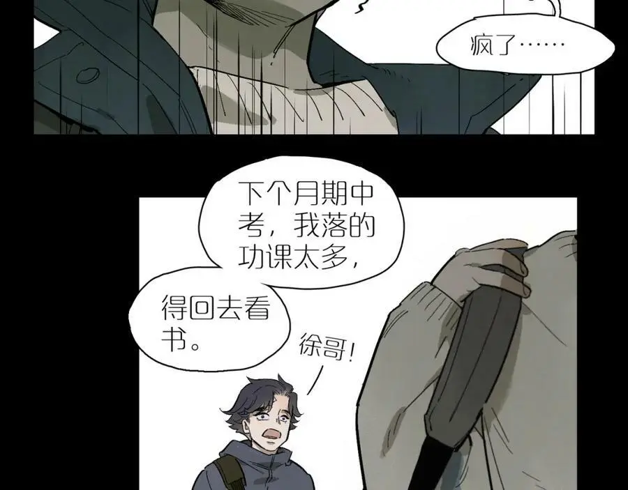 第100话 偏见 第4页