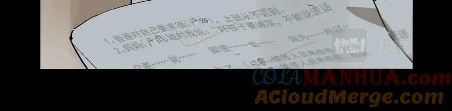 第100话 偏见 第9页