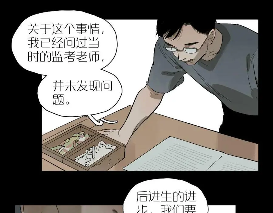 第100话 偏见 第22页