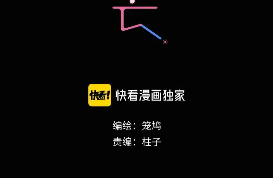 第95话 矛盾升级 第11页