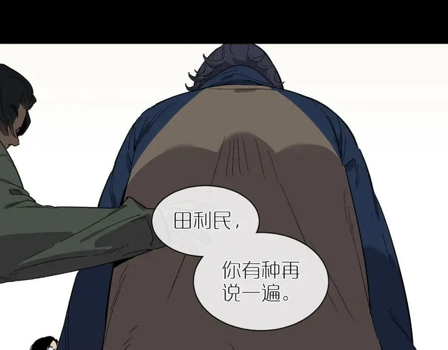 第95话 矛盾升级 第12页
