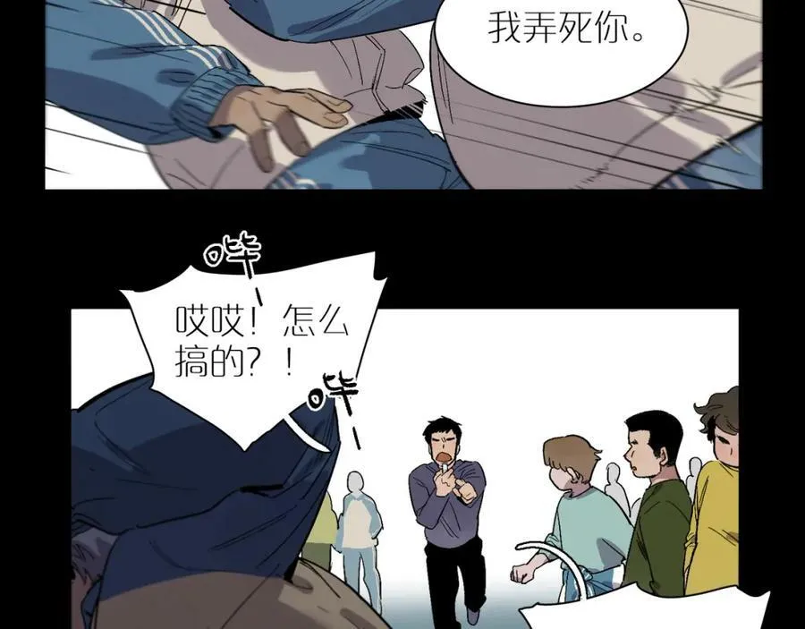 第95话 矛盾升级 第18页