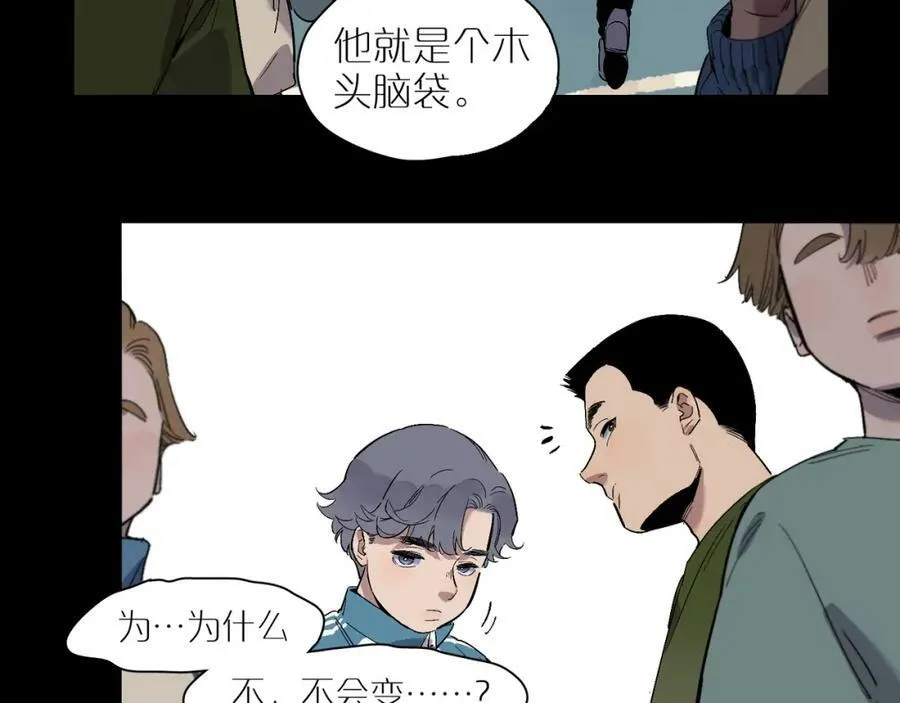 第95话 矛盾升级 第24页