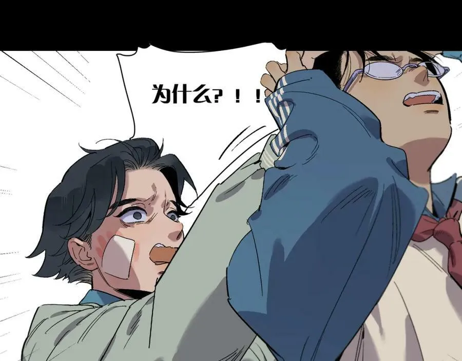 第95话 矛盾升级 第26页