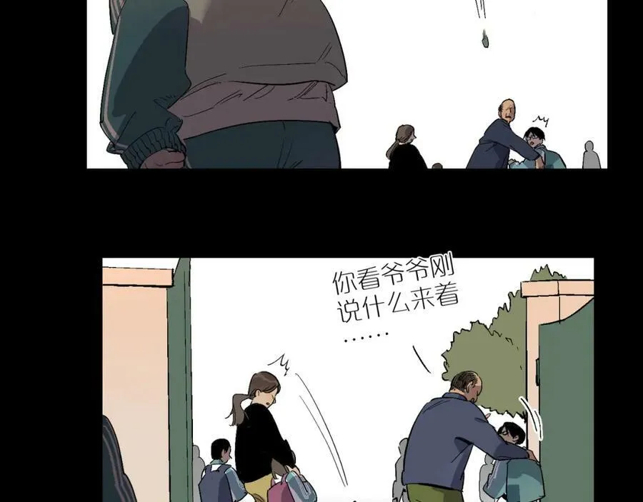 第95话 矛盾升级 第39页