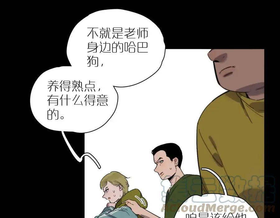第95话 矛盾升级 第43页