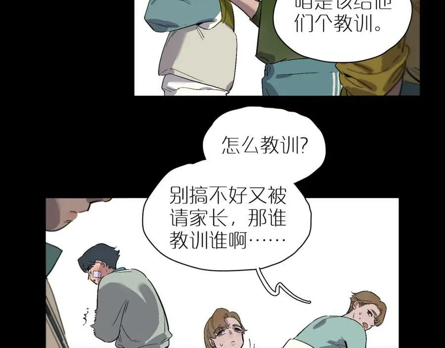 第95话 矛盾升级 第44页