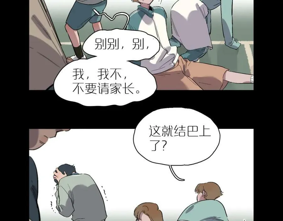 第95话 矛盾升级 第45页