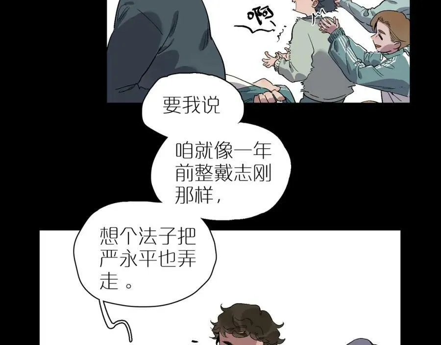 第95话 矛盾升级 第47页