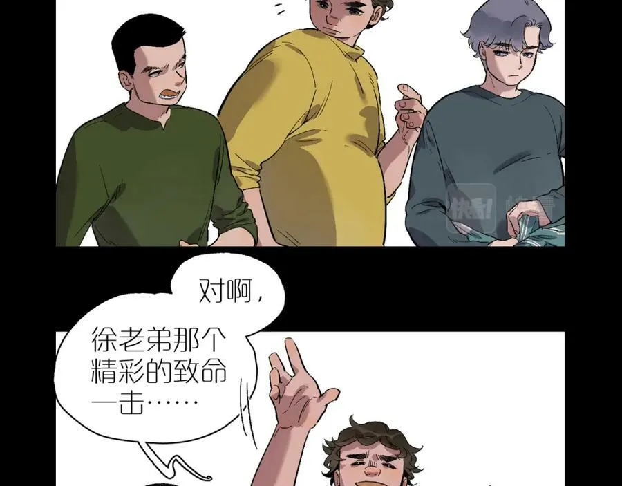 第95话 矛盾升级 第48页