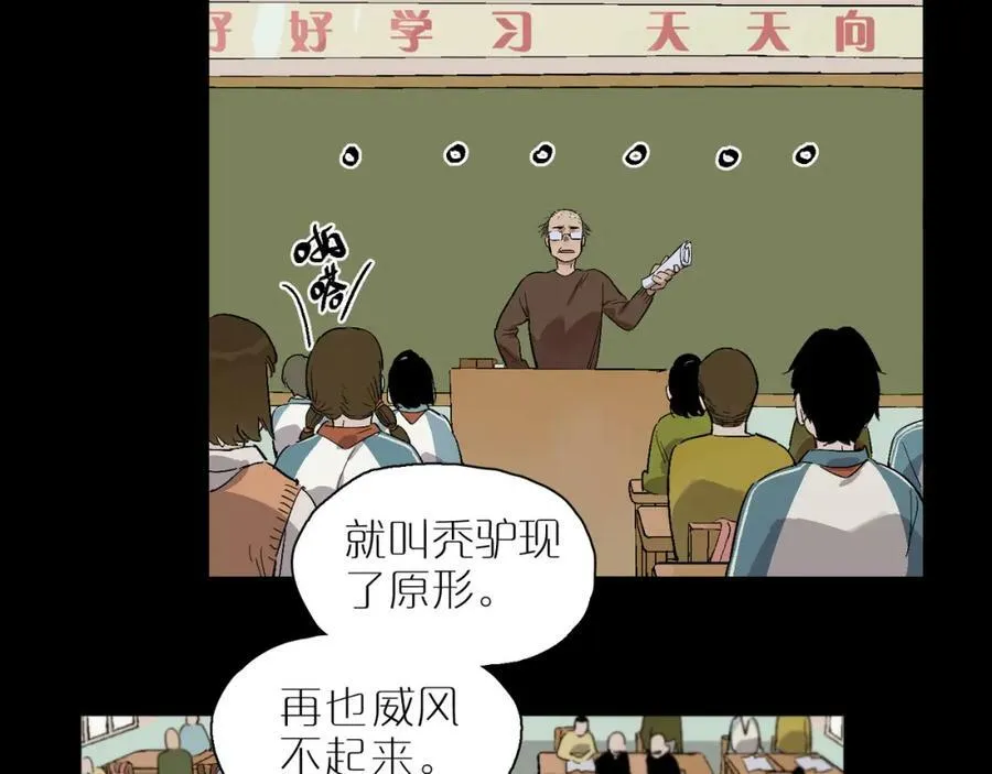 第95话 矛盾升级 第51页
