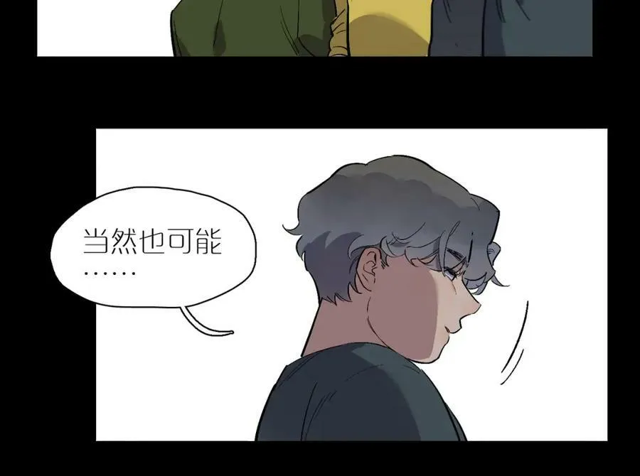 第95话 矛盾升级 第57页