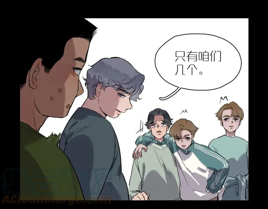 第95话 矛盾升级 第58页