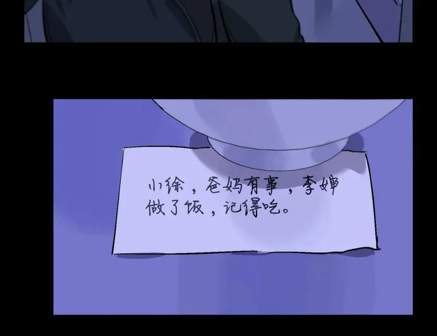 第95话 矛盾升级 第74页