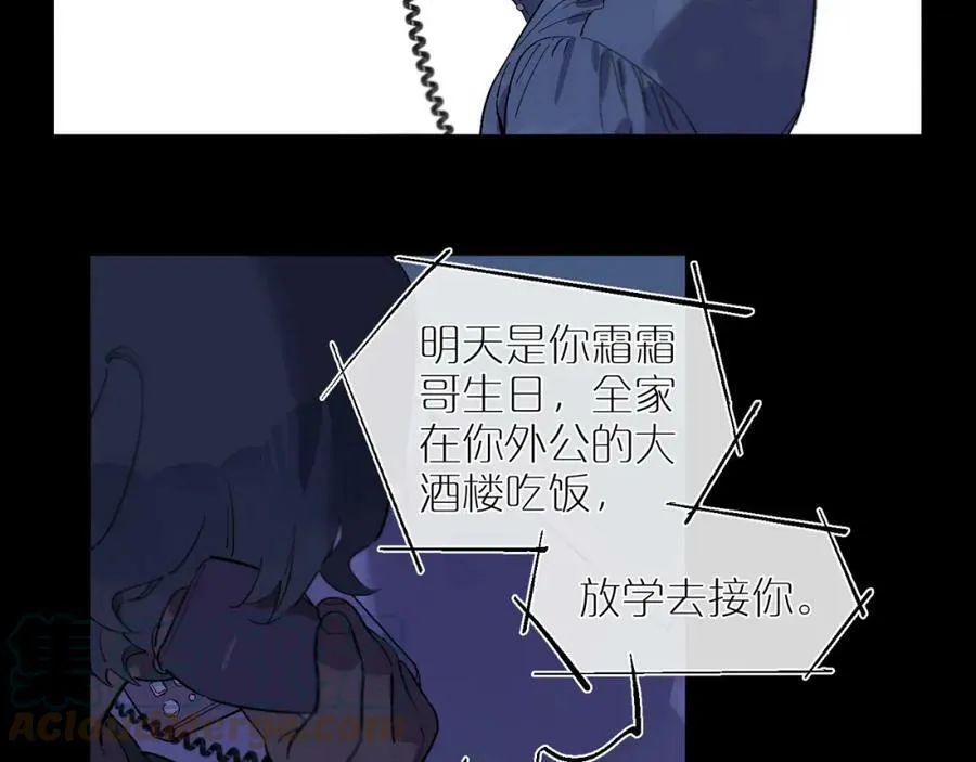 第95话 矛盾升级 第88页