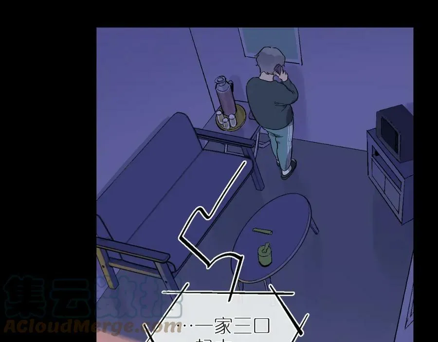 第95话 矛盾升级 第91页