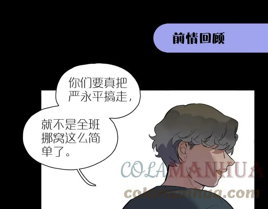 第95话 矛盾升级 第98页