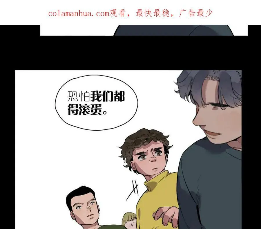 第95话 矛盾升级 第99页