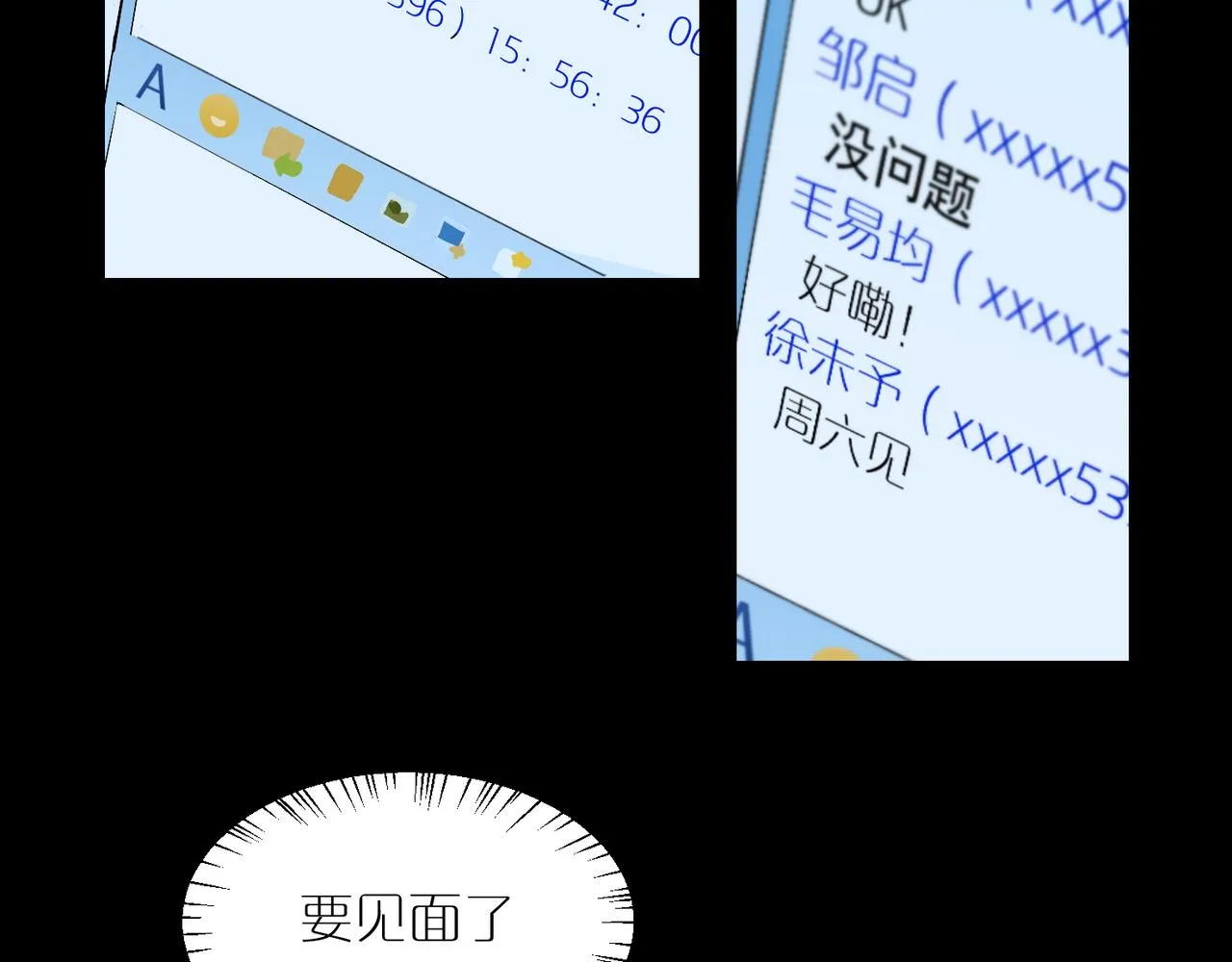 第74话 不速之客 第2页