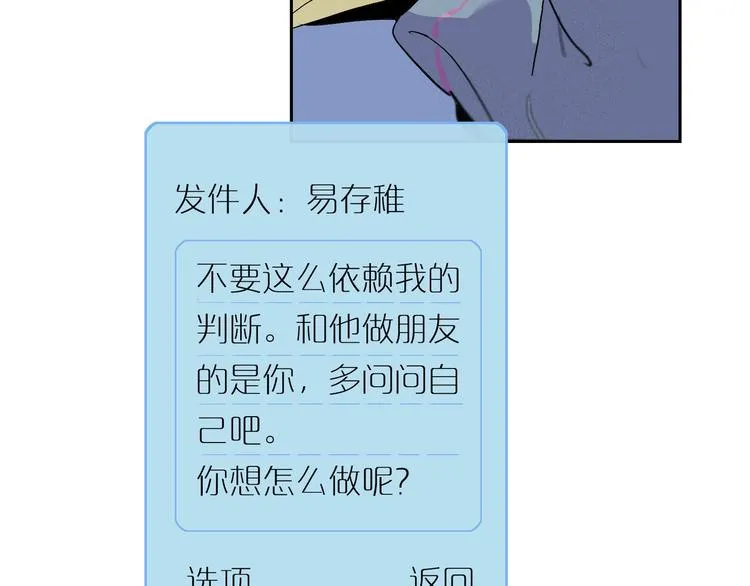 第5话 我该怎么办？ 第87页