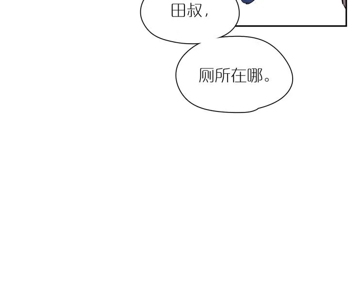 第11话 尴尬的饭局 第123页