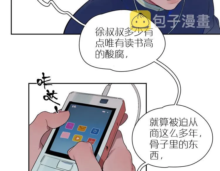 第14话 朋友 第21页