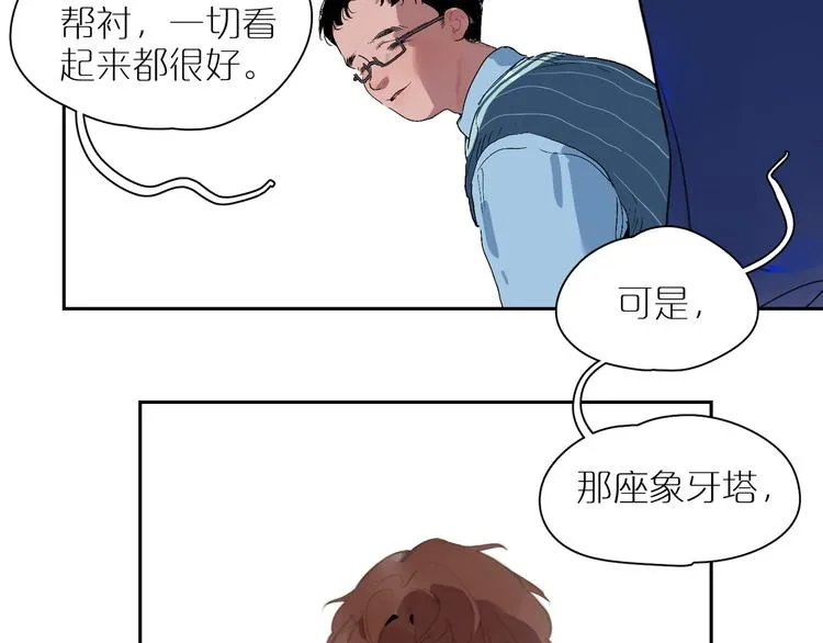 第14话 朋友 第70页