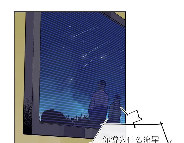 第40话 流星 第81页