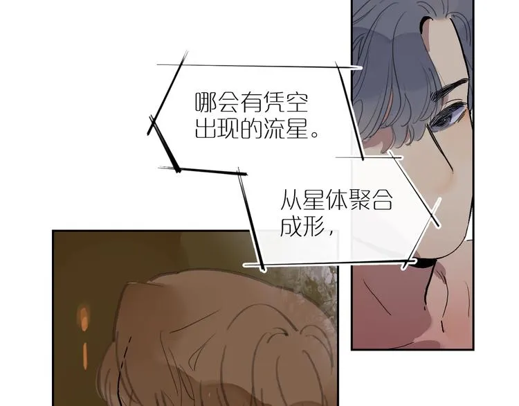 第40话 流星 第86页