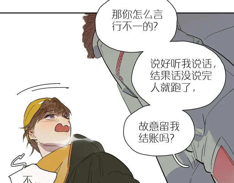 第44话 捉迷藏 第97页