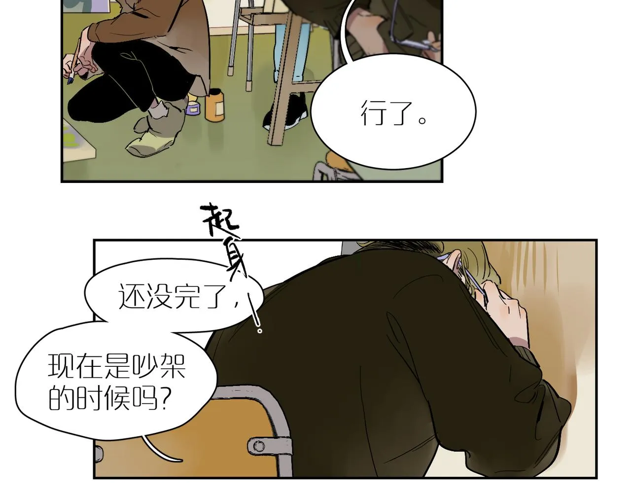 第85话 改变与决心 第31页
