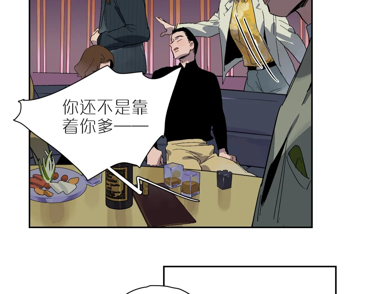 第86话 危机？ 第88页