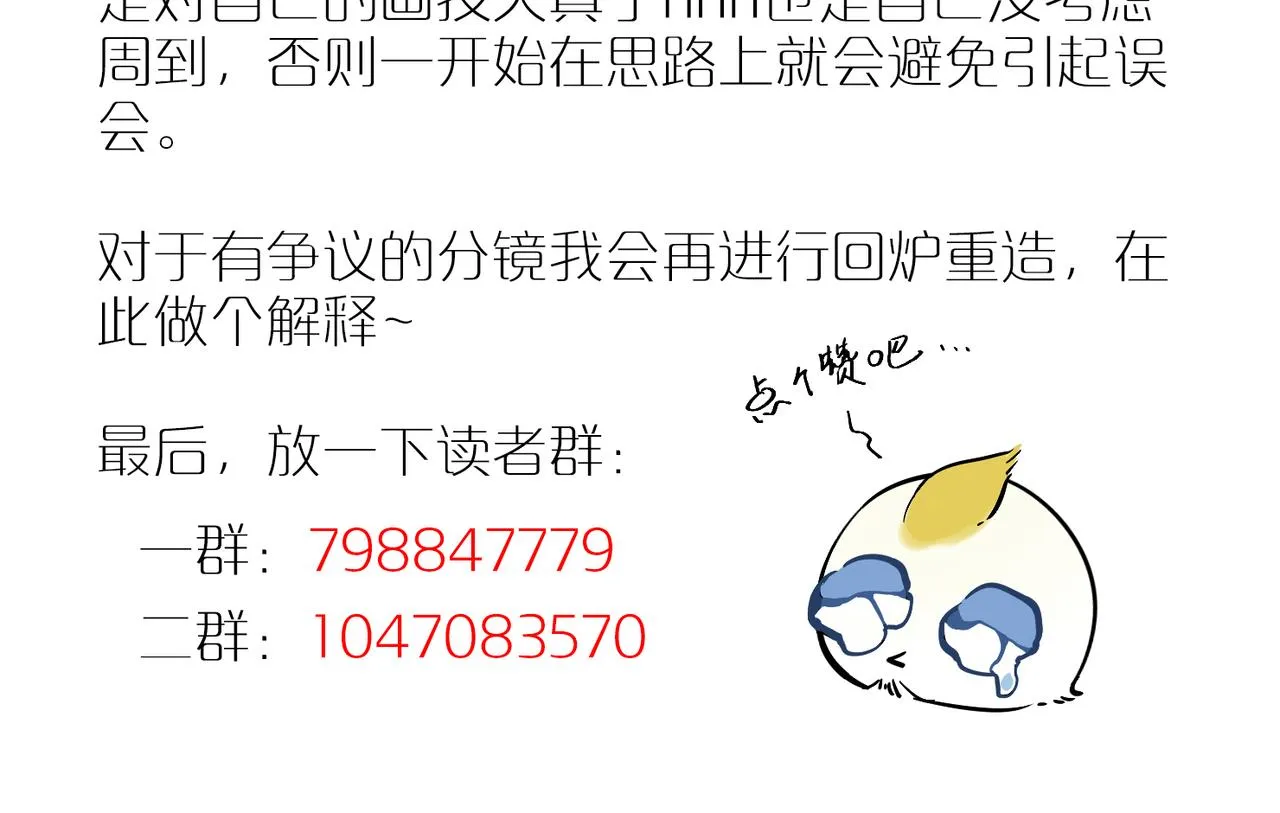 第86话 危机？ 第100页