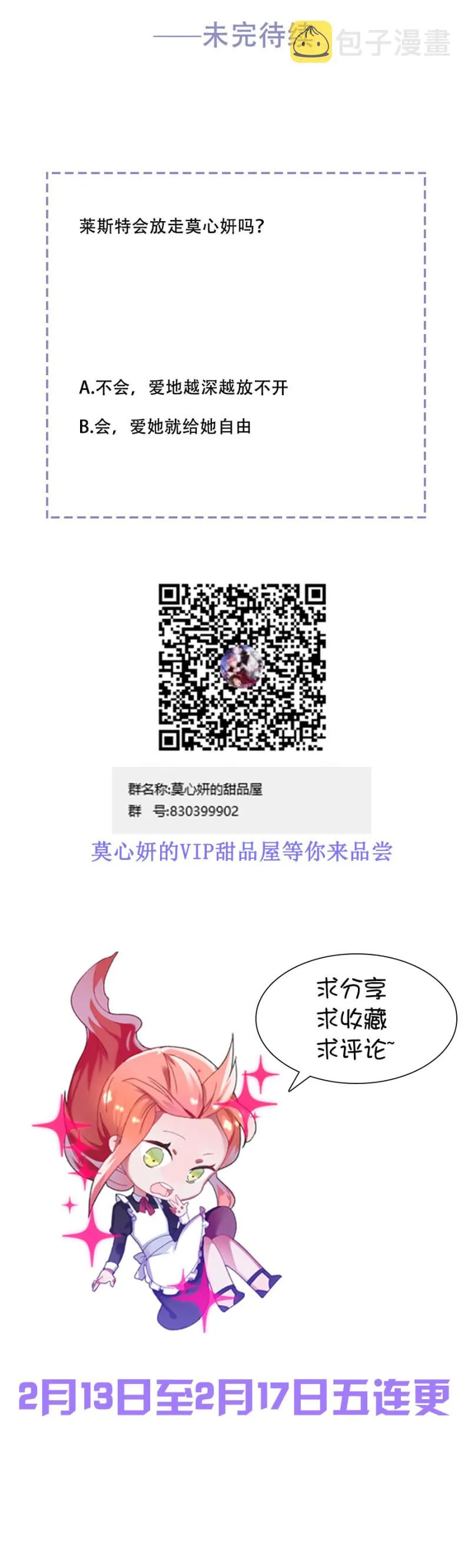 放我走吧 第16页