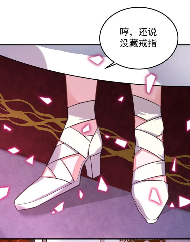 拿走戒指的人 第7页