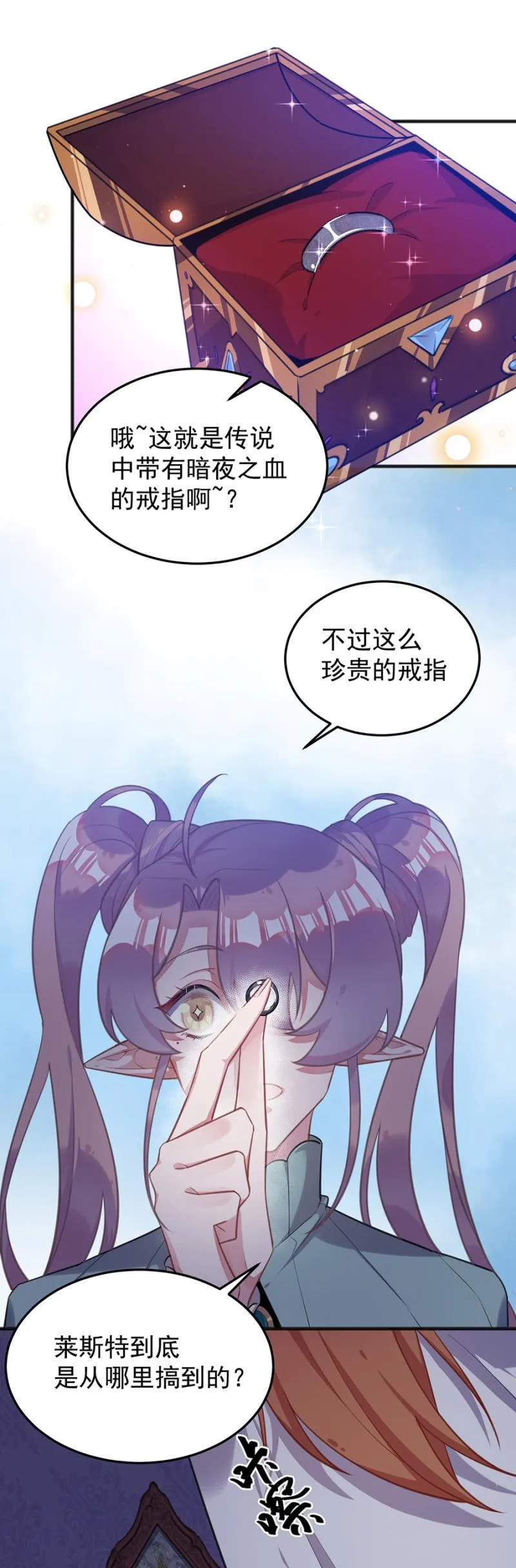 拿走戒指的人 第11页