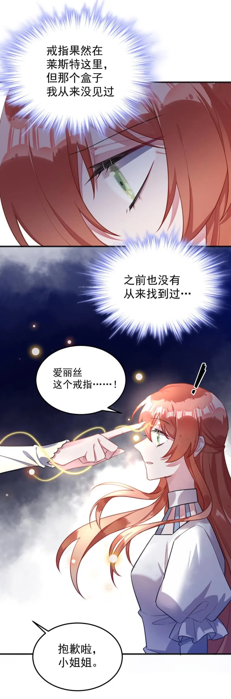 拿走戒指的人 第14页