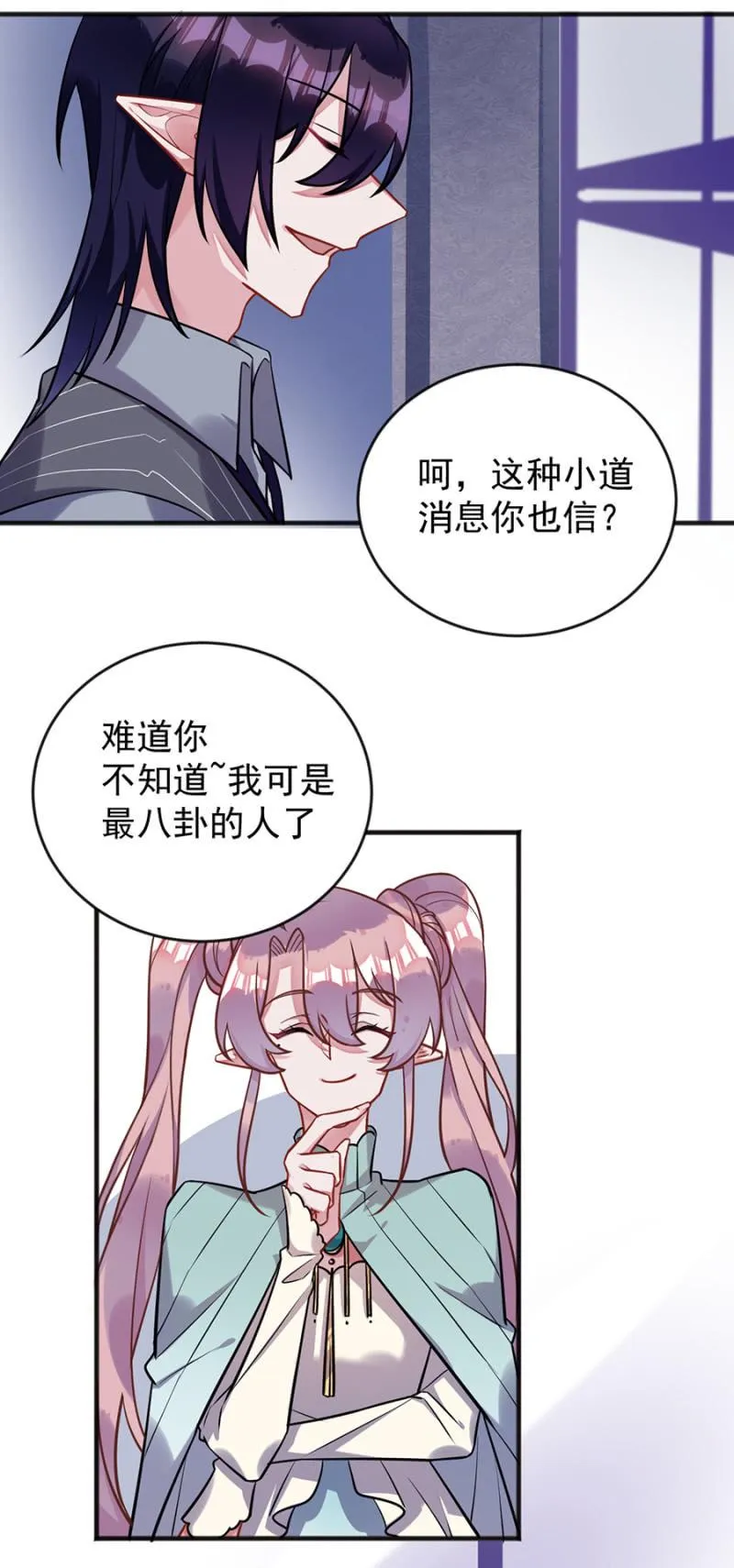 小道消息 第18页