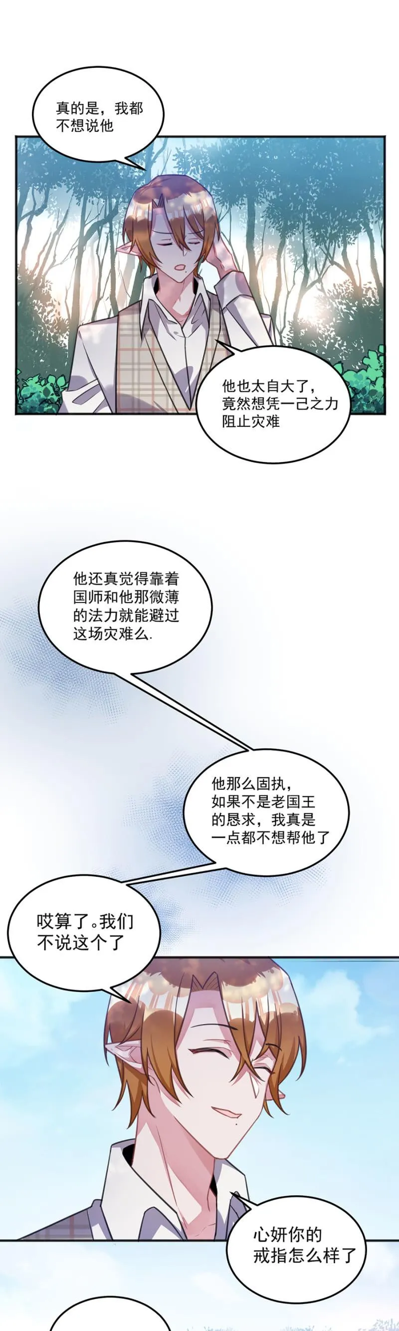 灾难预兆 第10页