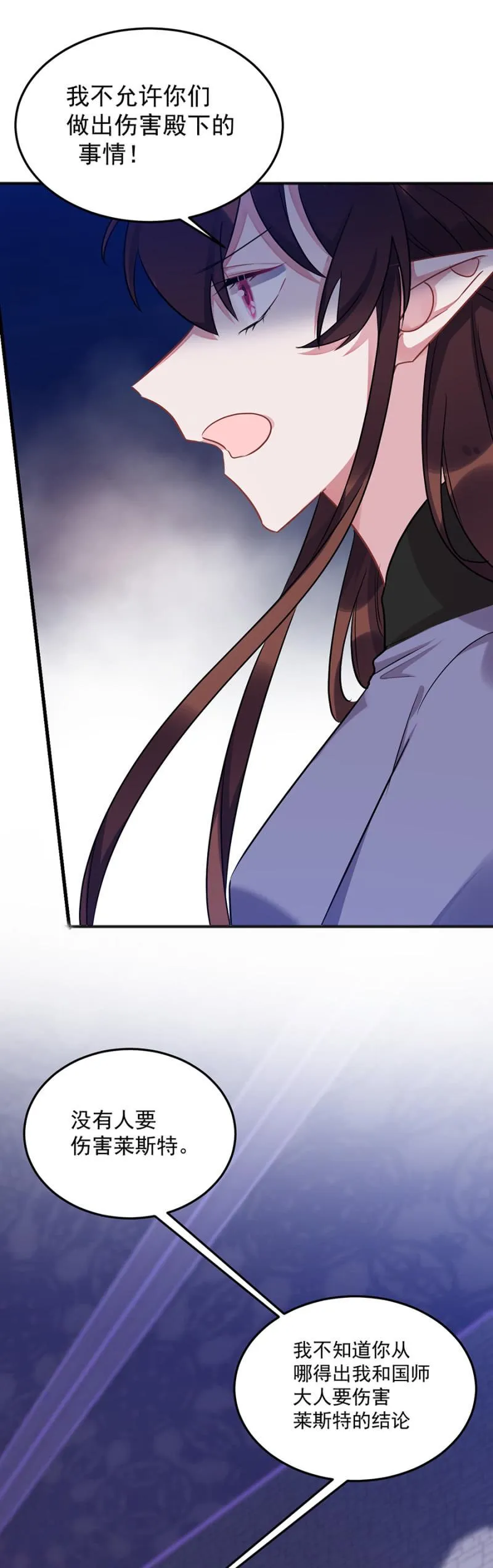 你真的爱他么 第8页