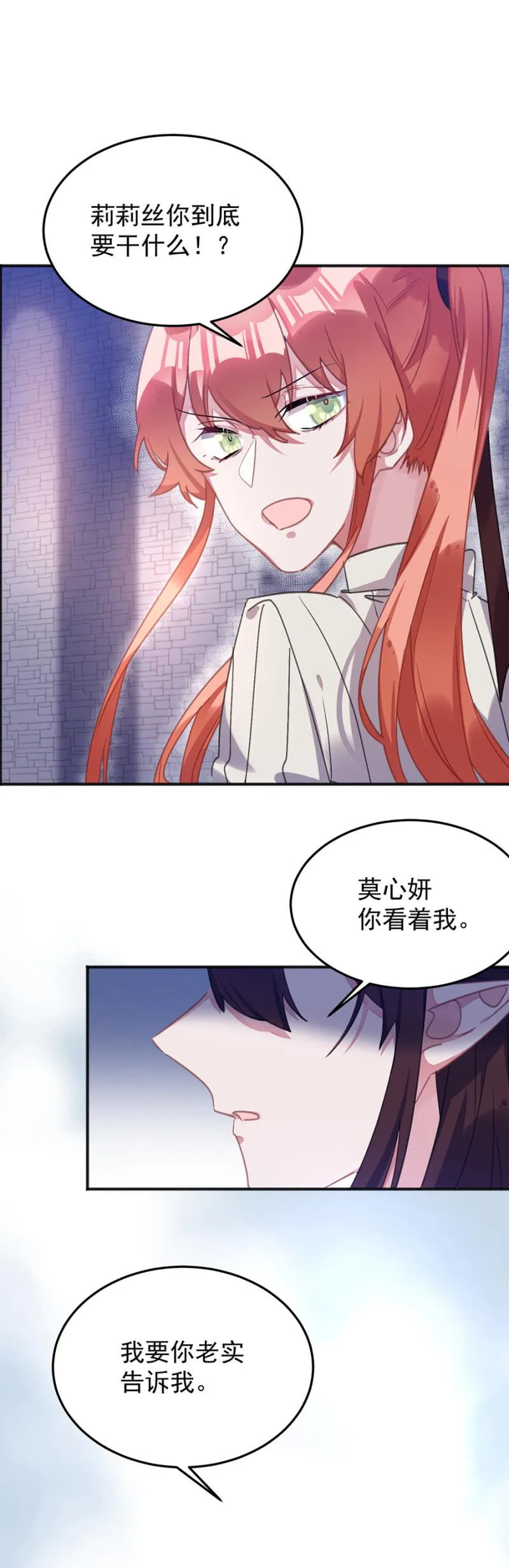 你真的爱他么 第11页