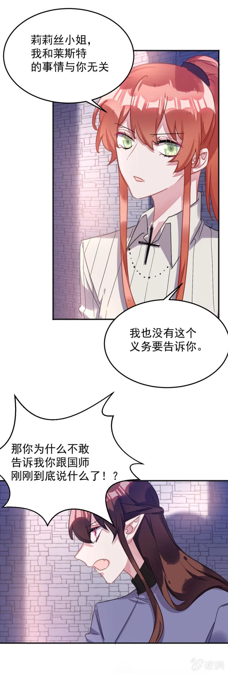 你真的爱他么 第13页