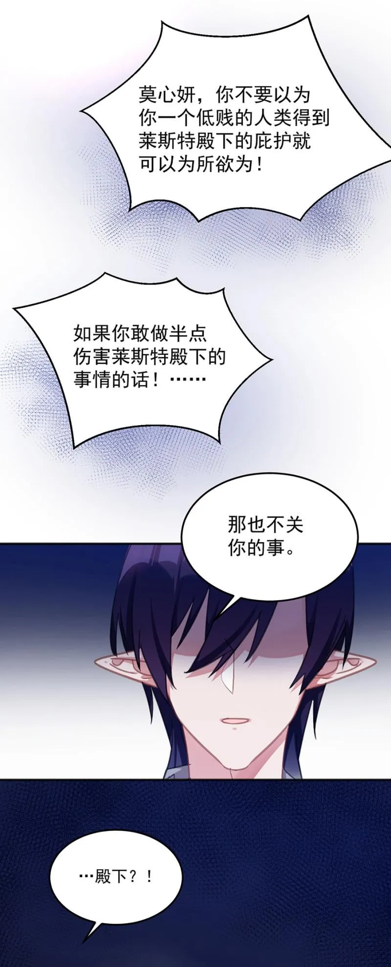 你真的爱他么 第14页