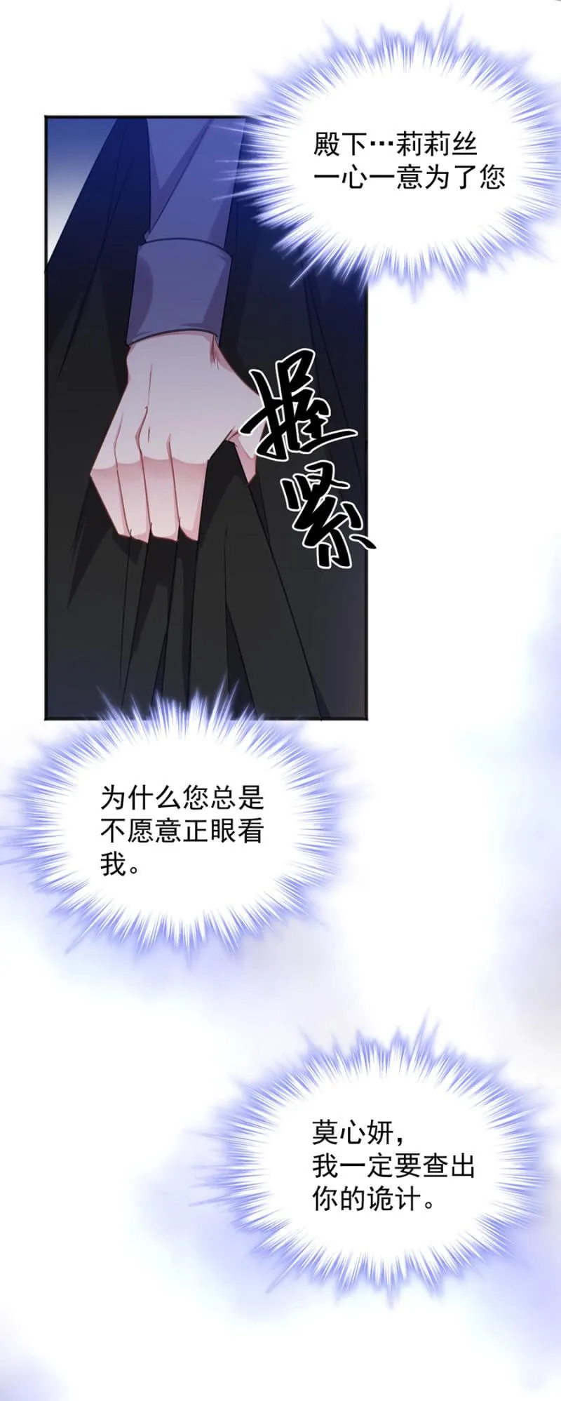你真的爱他么 第18页